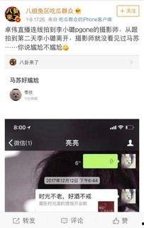 卓伟直播再爆料的视频,揭秘娱乐圈惊天秘密！  第3张